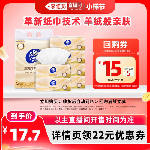 维达羊绒感面纸M码70抽9包
