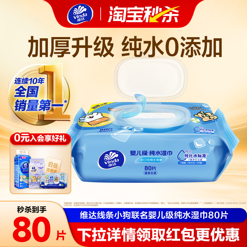 维达超净化纯水湿巾80片加厚图片