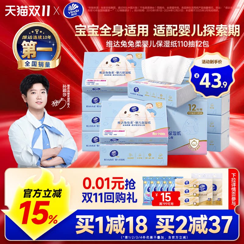 维达兔兔柔婴儿柔纸巾乳霜纸云柔巾婴幼儿云柔纸巾保湿抽纸鼻敏用