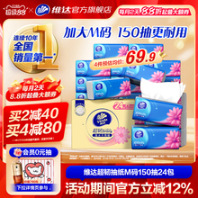 【进直播间享加赠】维达抽纸超韧餐巾纸M码150抽24包面巾纸家庭b3