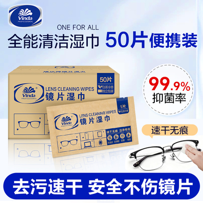 眼镜清洁速干无痕高清