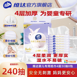 紙擦鼻子便捷抽紙 維達(dá)乳霜紙巾云柔巾新生寶寶專用4層30抽保濕