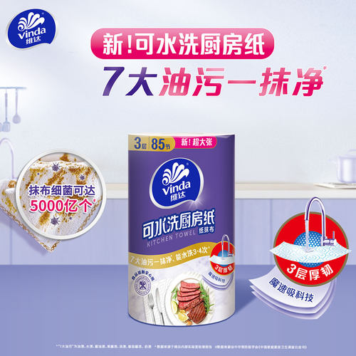 维达可水洗厨房卷纸6卷干湿两用