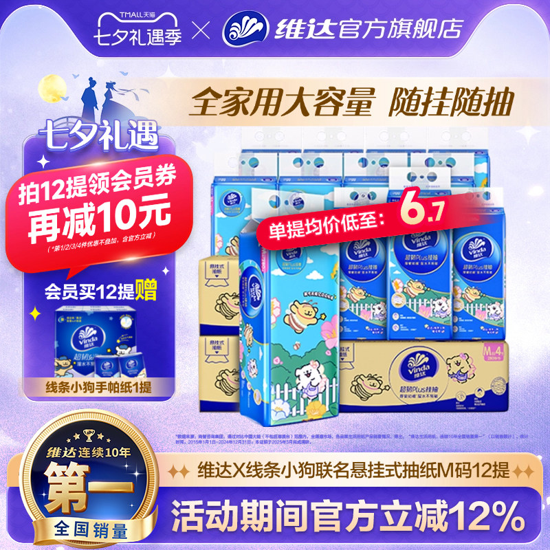 维达抽纸悬挂式超韧M码大包家用挂抽餐巾纸卫生纸巾厕纸实惠箱装