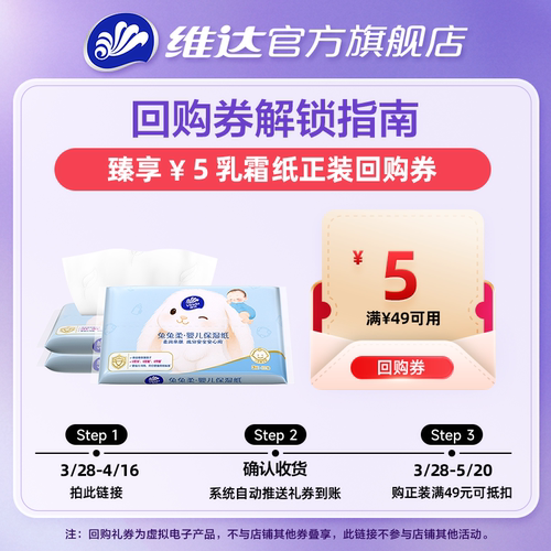 维达婴儿乳霜纸40抽3包
