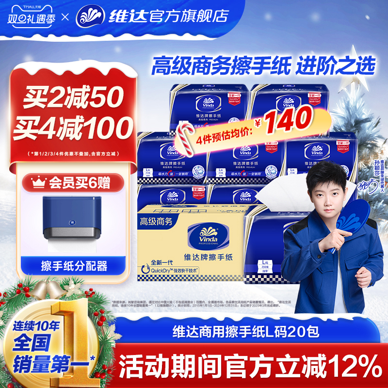 维达商用擦手纸200抽抽纸整箱