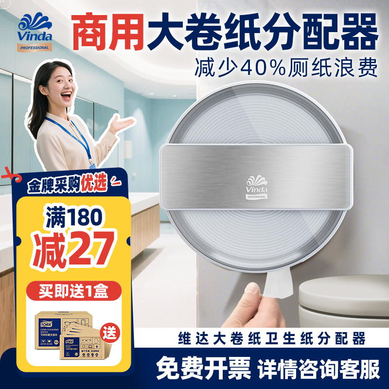维达商用大盘纸分配器酒店卫生间挂壁式厕所卷纸筒防水大卷纸盒