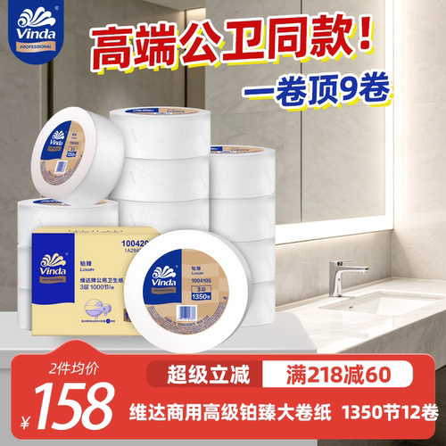 维达铂臻大盘卷纸冲水不易堵