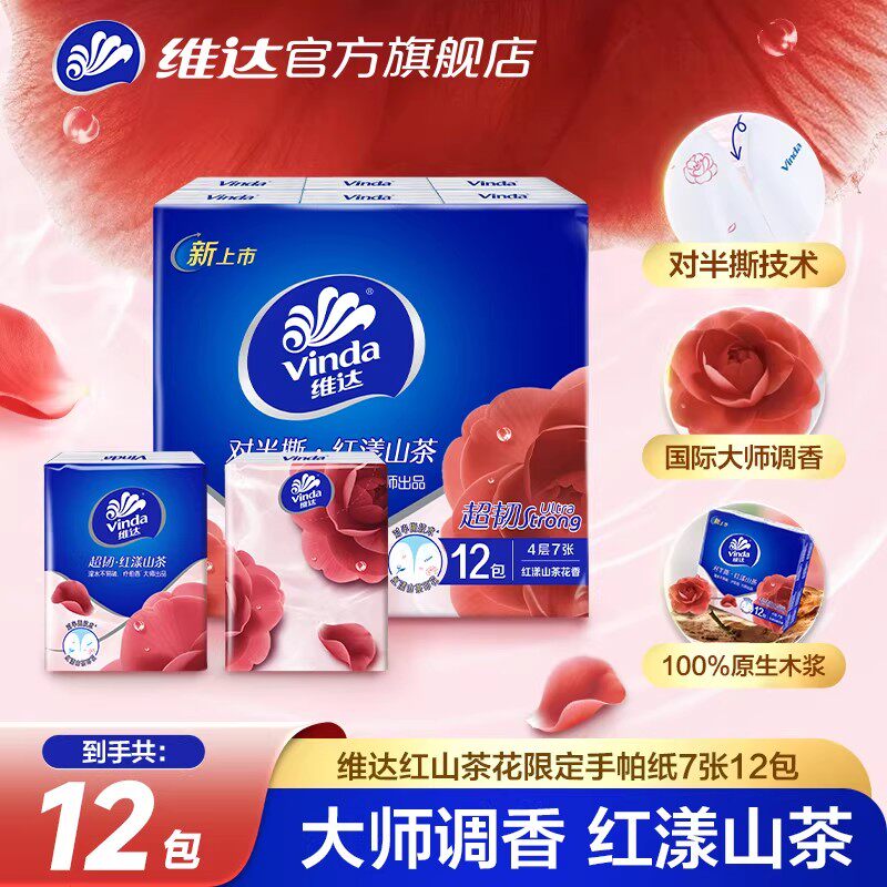 维达红山茶花对半撕手帕纸图片