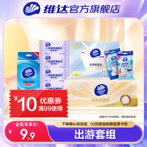 【会员专享价】维达会员专享抽纸手帕纸餐巾纸