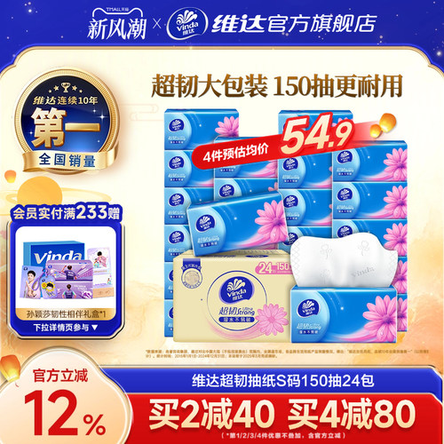 维达超韧抽纸150抽24包整箱