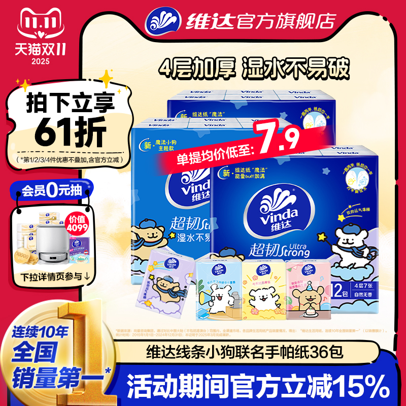 维达线条小狗印花手帕纸