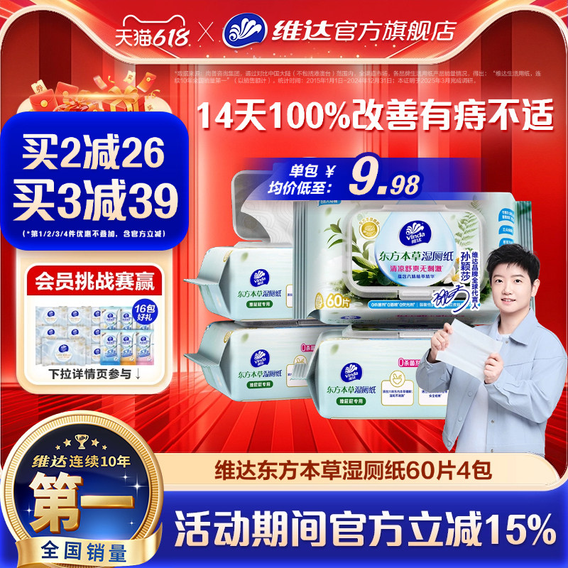 维达东方本草湿厕纸专用湿纸巾家用厕纸护理痔厕所湿厕巾疮擦屁股