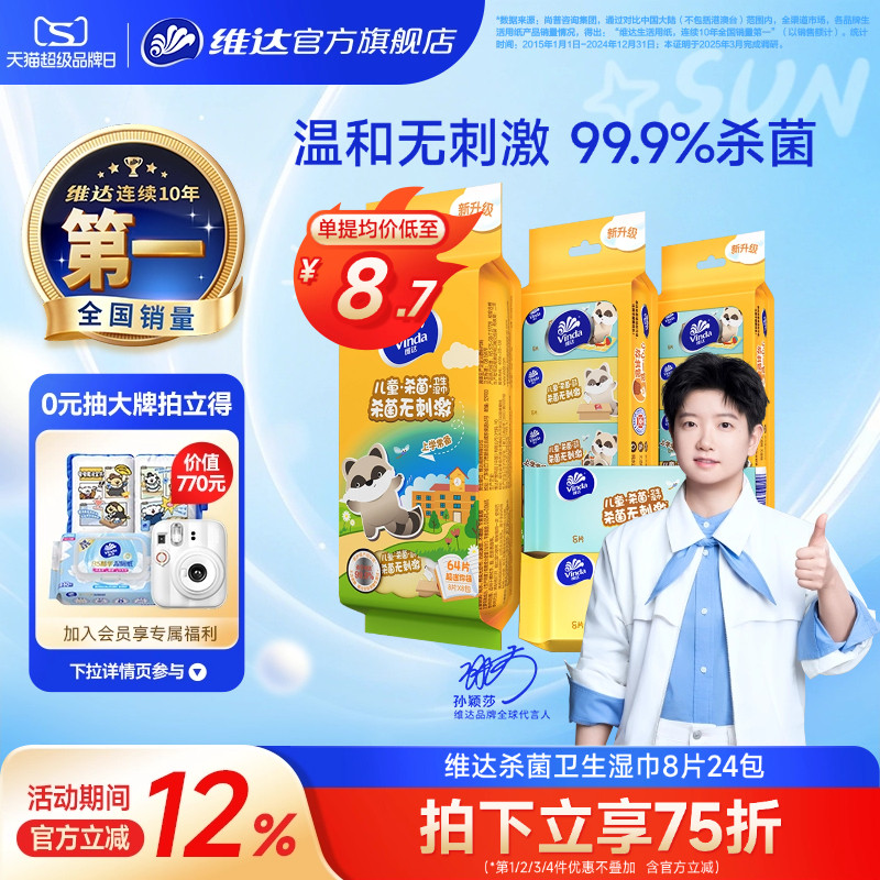 维达便携迷你卫生湿巾图片