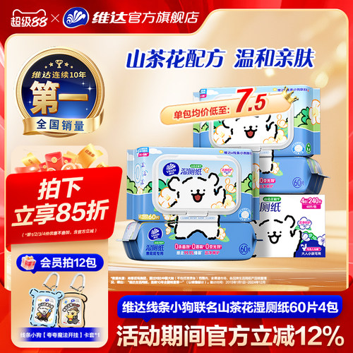 维达线条小狗山茶花湿厕纸