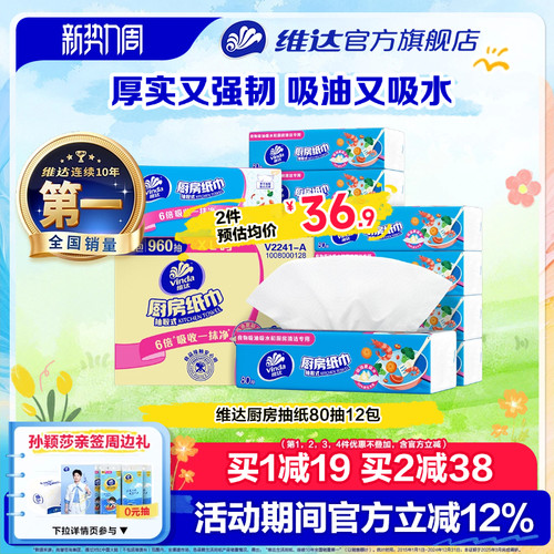 维达厨房抽纸80抽吸水吸油纸巾
