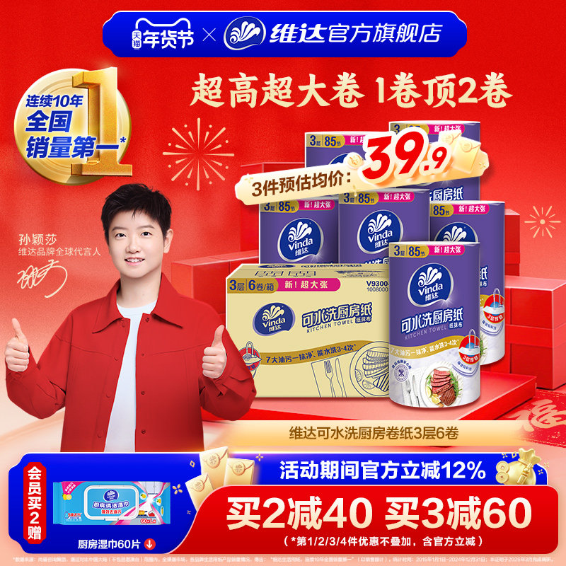 维达可水洗厨房卷纸3层6卷干湿两用超大卷吸油吸水大号纸巾整箱q3,洗护清洁剂/卫生巾/纸/香薰,厨房纸巾,淘宝优惠券,粉丝福利购,淘宝优惠卷