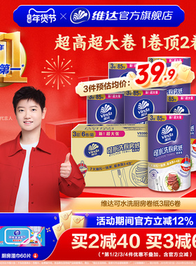 维达可水洗厨房卷纸3层6卷干湿两用超大卷吸油吸水大号纸巾整箱q3