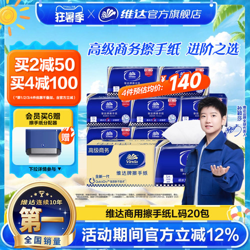 维达商用擦手纸200抽L码整箱