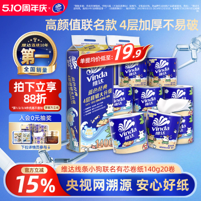 维达蓝色经典卷纸4层140g