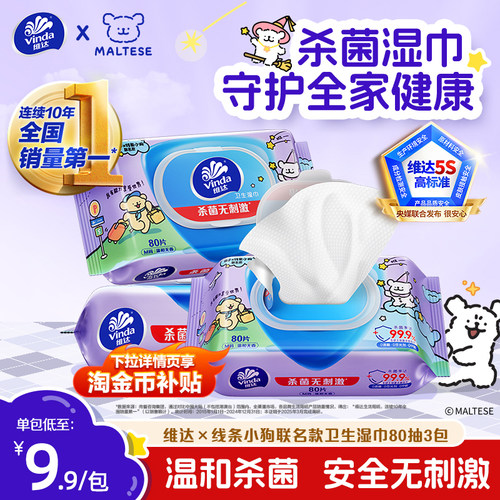 维达线条小狗卫生湿巾80片