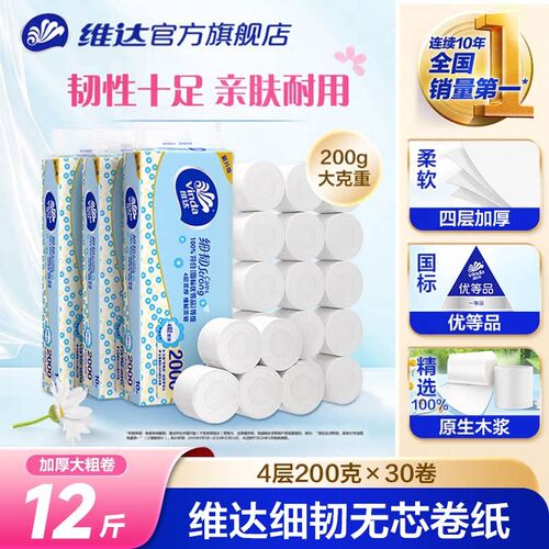 维达细韧无芯卷纸4层200g
