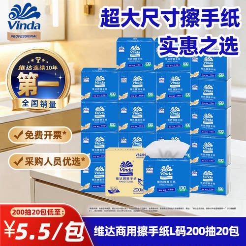 维达商用三层擦手纸整箱装