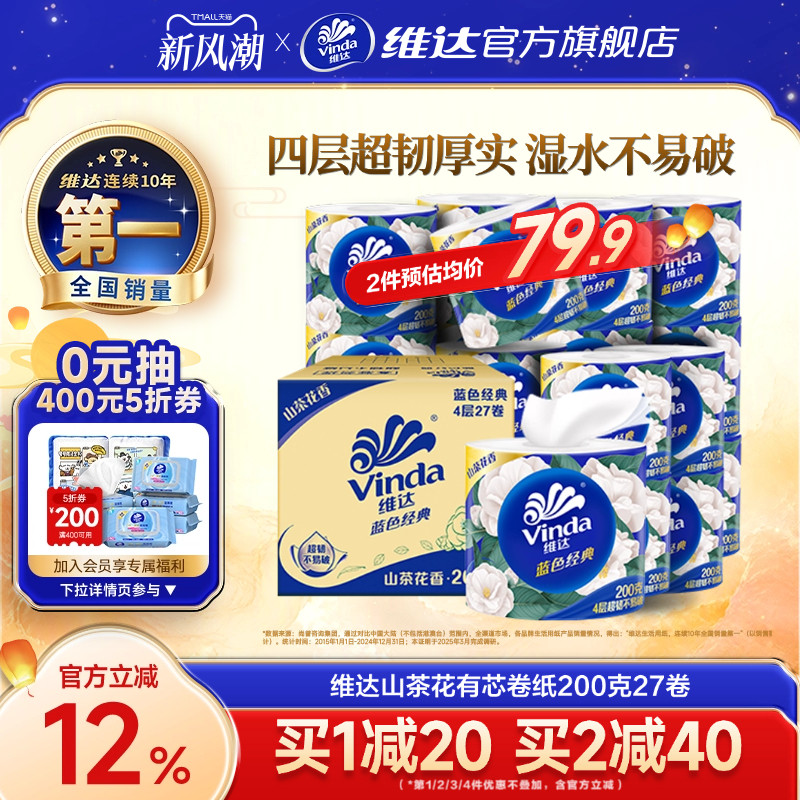 维达蓝色经典山茶花卷纸图片
