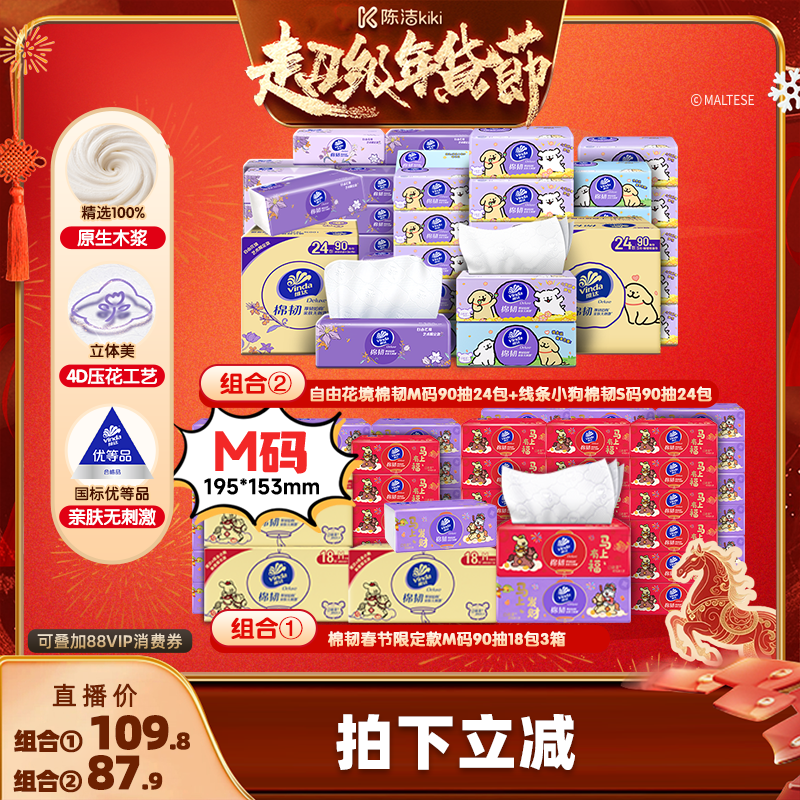 【k姐推荐】维达春节限定款自由花境线条小狗组合抽纸巾,洗护清洁剂/卫生巾/纸/香薰,抽纸,淘宝优惠券,粉丝福利购,淘宝优惠卷