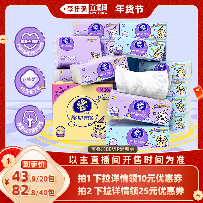 【李佳琦旅游出行专场】维达线条小狗棉韧M码100抽20包抽纸巾,洗护清洁剂/卫生巾/纸/香薰,抽纸,淘宝优惠券,粉丝福利购,淘宝优惠卷