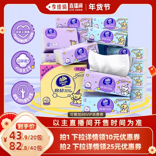 【李佳琦旅游出行专场】维达线条小狗棉韧M码100抽20包抽纸巾