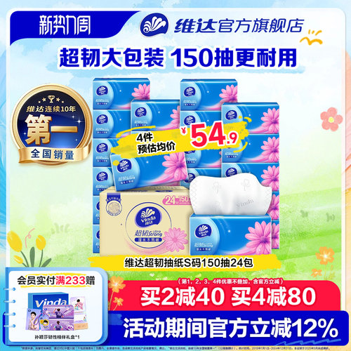 维达超韧抽纸150抽24包整箱