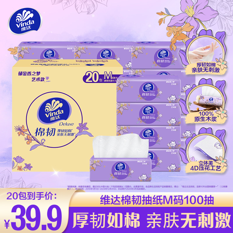 维达棉韧抽纸餐巾100抽20包家用图片