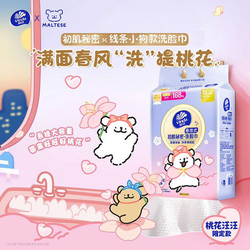 维达x线条小狗联名洗脸巾单提168抽,洗护清洁剂/卫生巾/纸/香薰,棉柔巾/洗脸巾,淘宝优惠券,粉丝福利购,淘宝优惠卷