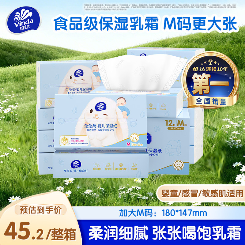 100抽12包！维达兔兔柔婴儿柔纸巾