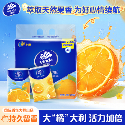 维达琥珀柑橘香便携手帕纸