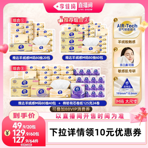 维达羊绒感面巾纸M码抽纸巾