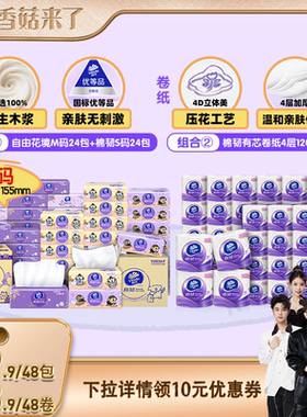 【香菇来了】维达自由花境棉韧M码线条小狗S码抽纸有芯卷纸