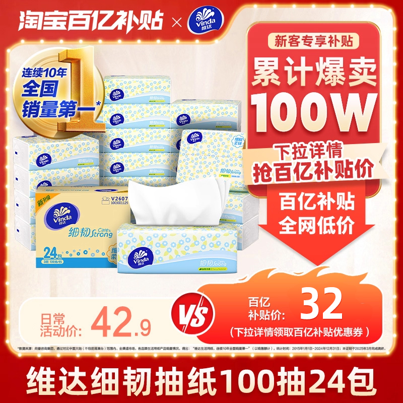 维达细韧抽纸3层2400抽实惠装