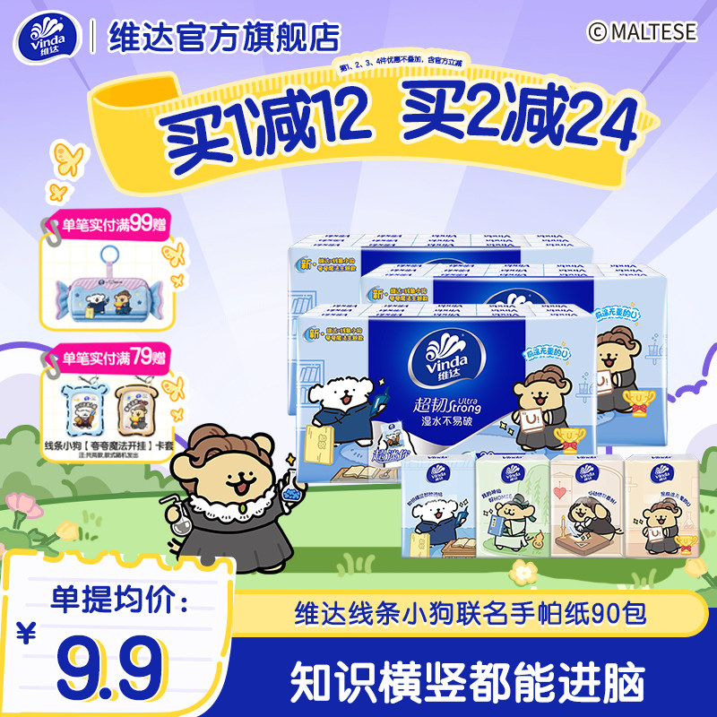 维达线条小狗联名小包手帕纸图片