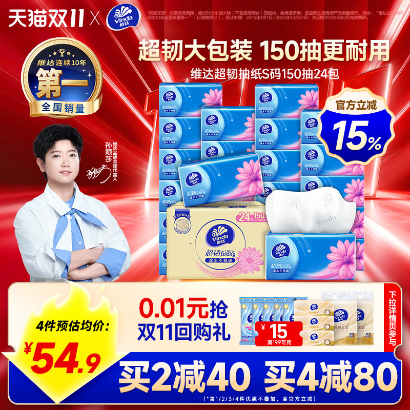 维达超韧抽纸150抽S码24包整箱囤货装大包装纸巾卫生纸擦手家庭装