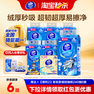 抽纸M码 维达× 悬挂式 联名款 壁挂软抽大包卫生纸巾餐巾纸 哪吒2