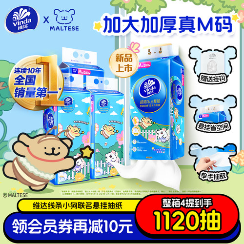 维达超韧悬挂式抽纸M码