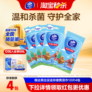 维达熊出没联名迷你便携小包湿巾10片4包手口可用湿纸巾卫生纸