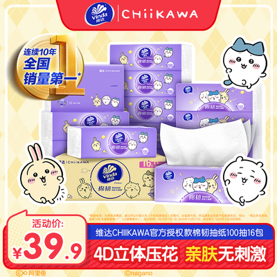 维达CHIIKAWA棉韧抽纸M码