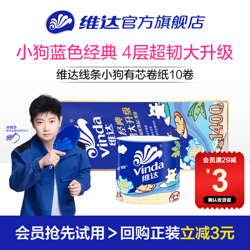 维达蓝色经典卷纸4层140g10卷