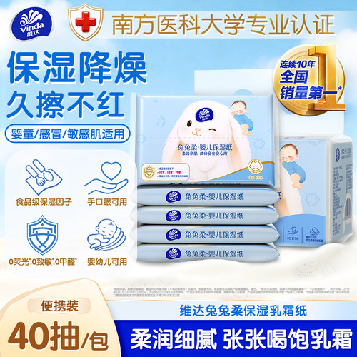 维达新生宝宝专用乳霜纸