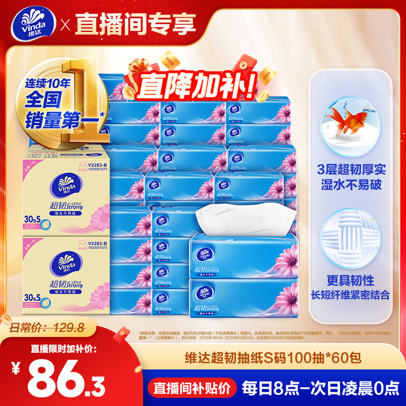 维达超韧抽纸湿水不易破