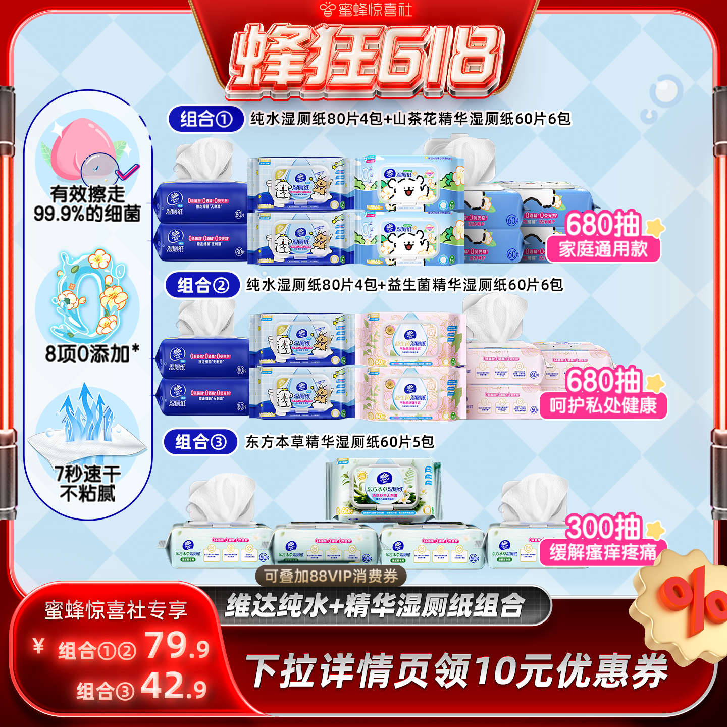 【蜂狂618】维达纯水线条小狗山茶花益生菌东方本草湿厕纸抽纸巾