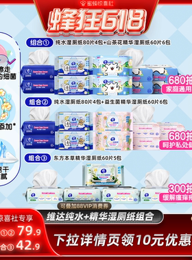 【蜂狂618】维达纯水线条小狗山茶花益生菌东方本草湿厕纸抽纸巾